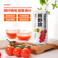 田野说 100%小番茄汁 248ml*10盒/箱