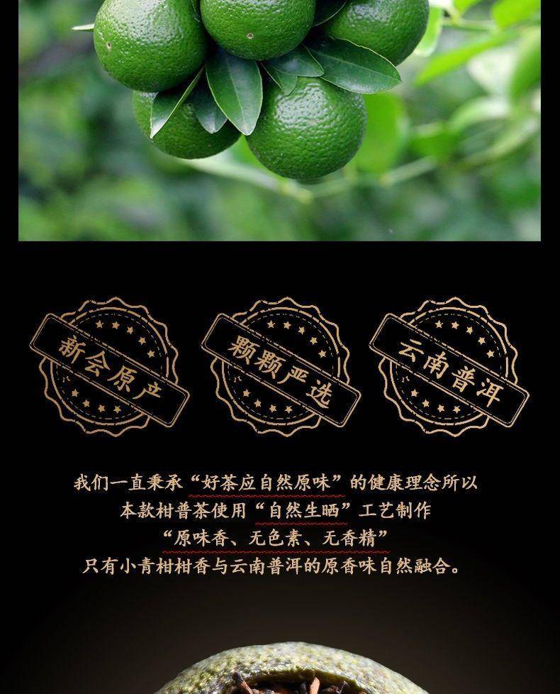 新会小青柑普洱茶生晒小青桔陈皮茶250g