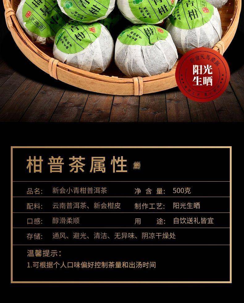新会小青柑普洱茶生晒小青桔陈皮茶250g