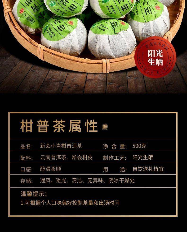 新会小青柑普洱茶生晒小青桔陈皮茶250g