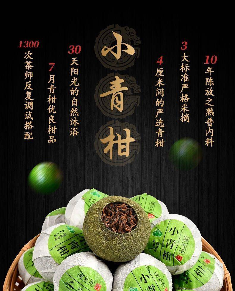 新会小青柑普洱茶生晒小青桔陈皮茶250g