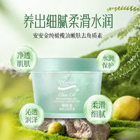 安安85g橄榄油嫩肤去角质素