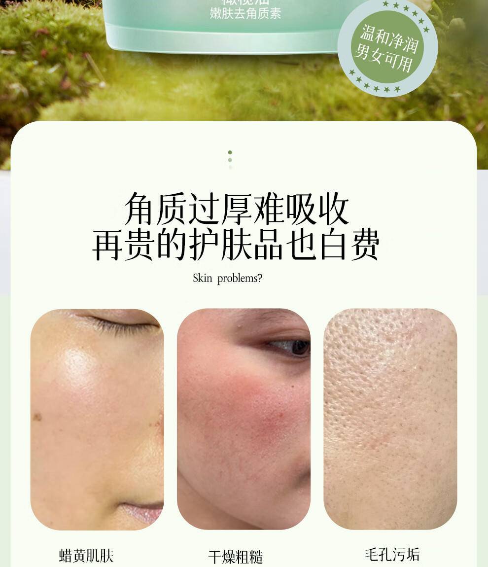 安安85g橄榄油嫩肤去角质素