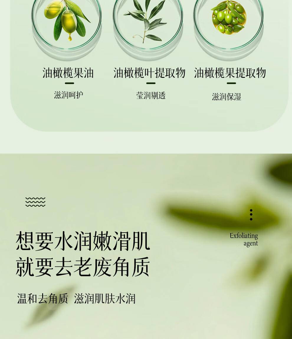 安安85g橄榄油嫩肤去角质素