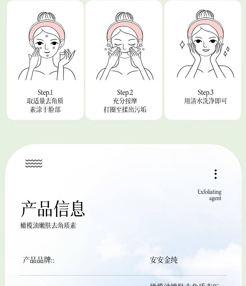 安安85g橄榄油嫩肤去角质素