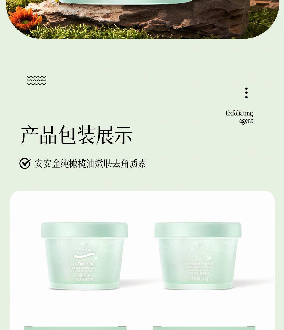 安安85g橄榄油嫩肤去角质素