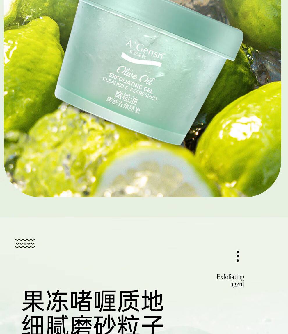 安安85g橄榄油嫩肤去角质素