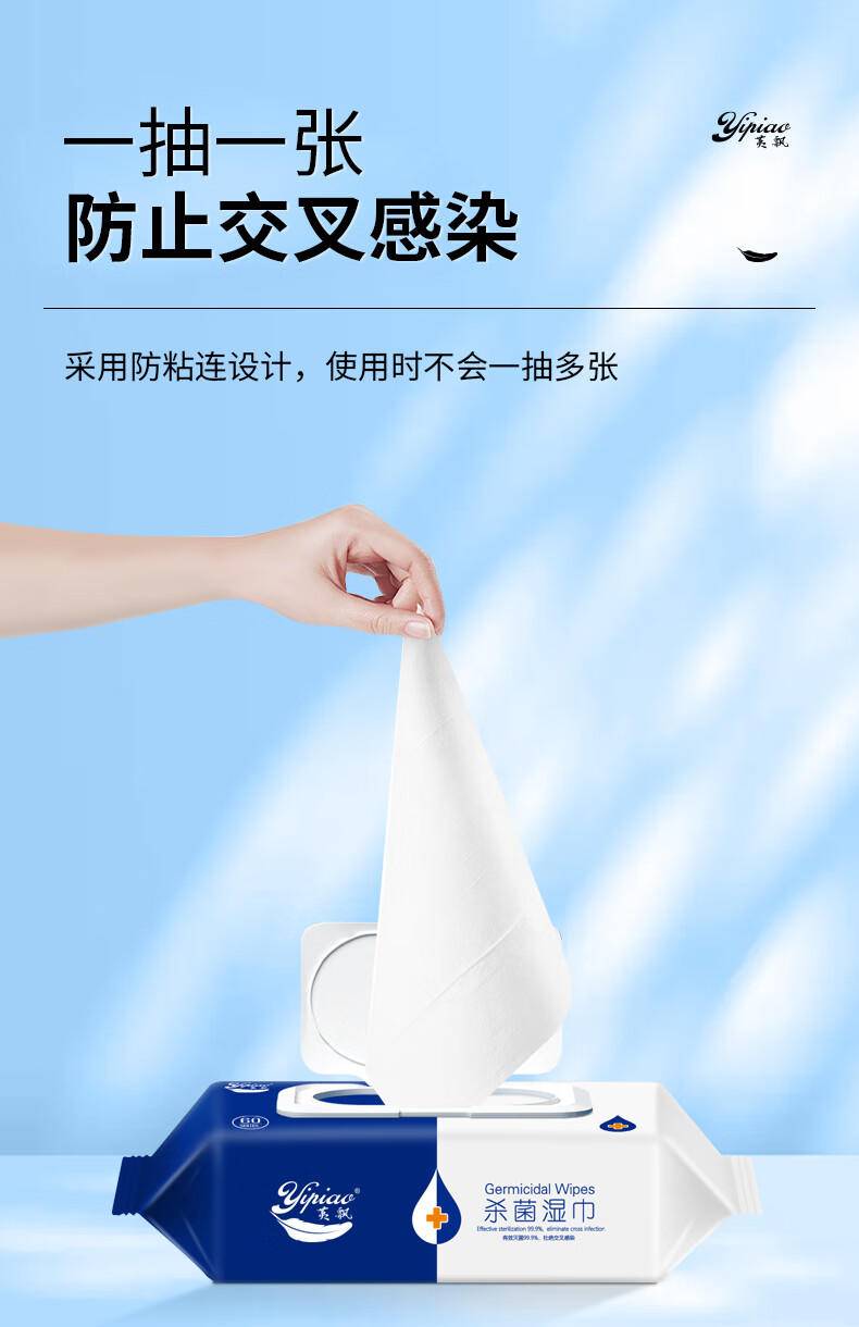 荑飘杀菌湿巾带盖加厚湿纸巾2包/4包/6包