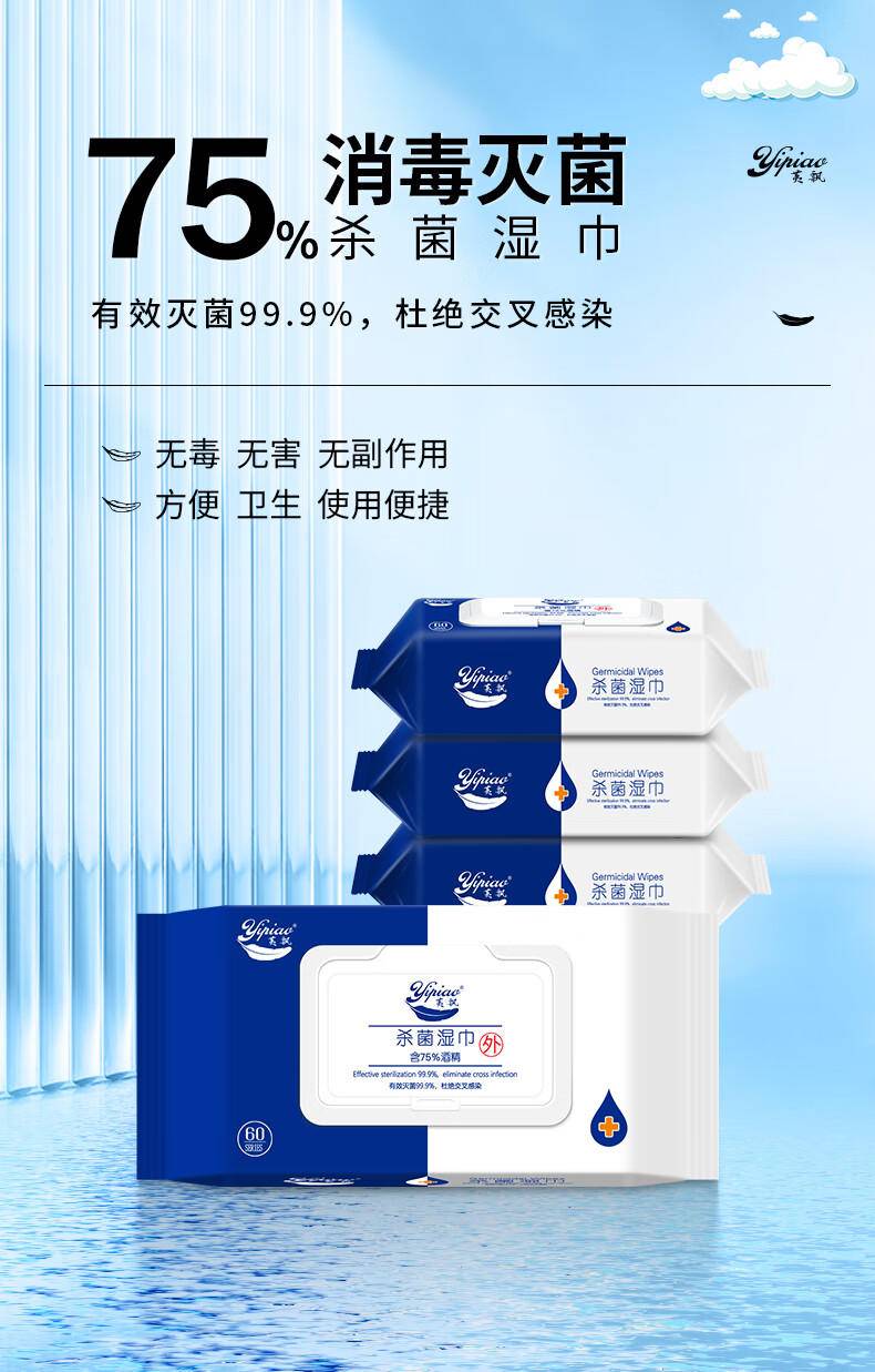 荑飘杀菌湿巾带盖加厚湿纸巾2包/4包/6包