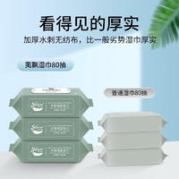 荑飘护肤棉柔湿巾RO纯水带盖加厚湿纸巾2包/4包/6包