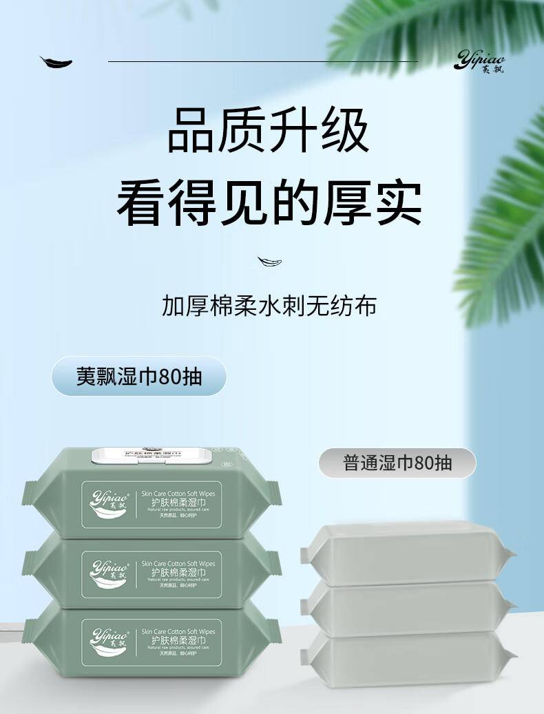 荑飘护肤棉柔湿巾RO纯水带盖加厚湿纸巾2包/4包/6包