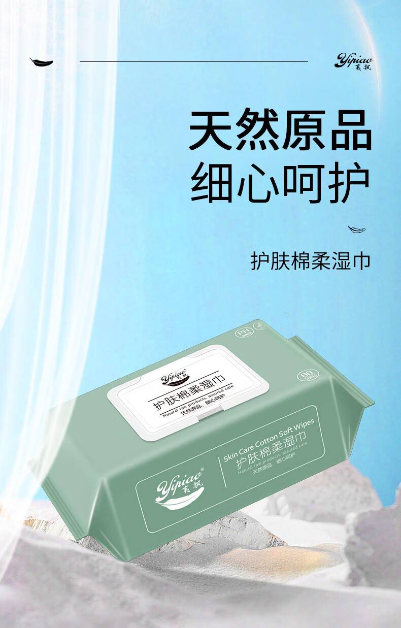 荑飘护肤棉柔湿巾RO纯水带盖加厚湿纸巾2包/4包/6包