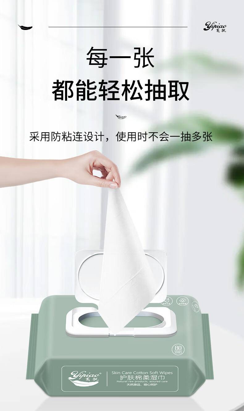 荑飘护肤棉柔湿巾RO纯水带盖加厚湿纸巾2包/4包/6包
