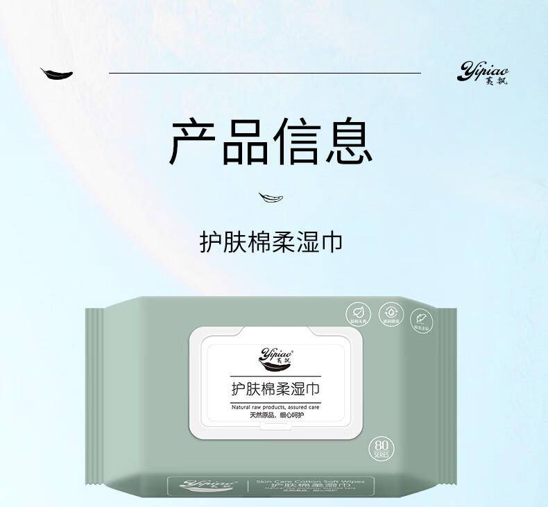 荑飘护肤棉柔湿巾RO纯水带盖加厚湿纸巾2包/4包/6包
