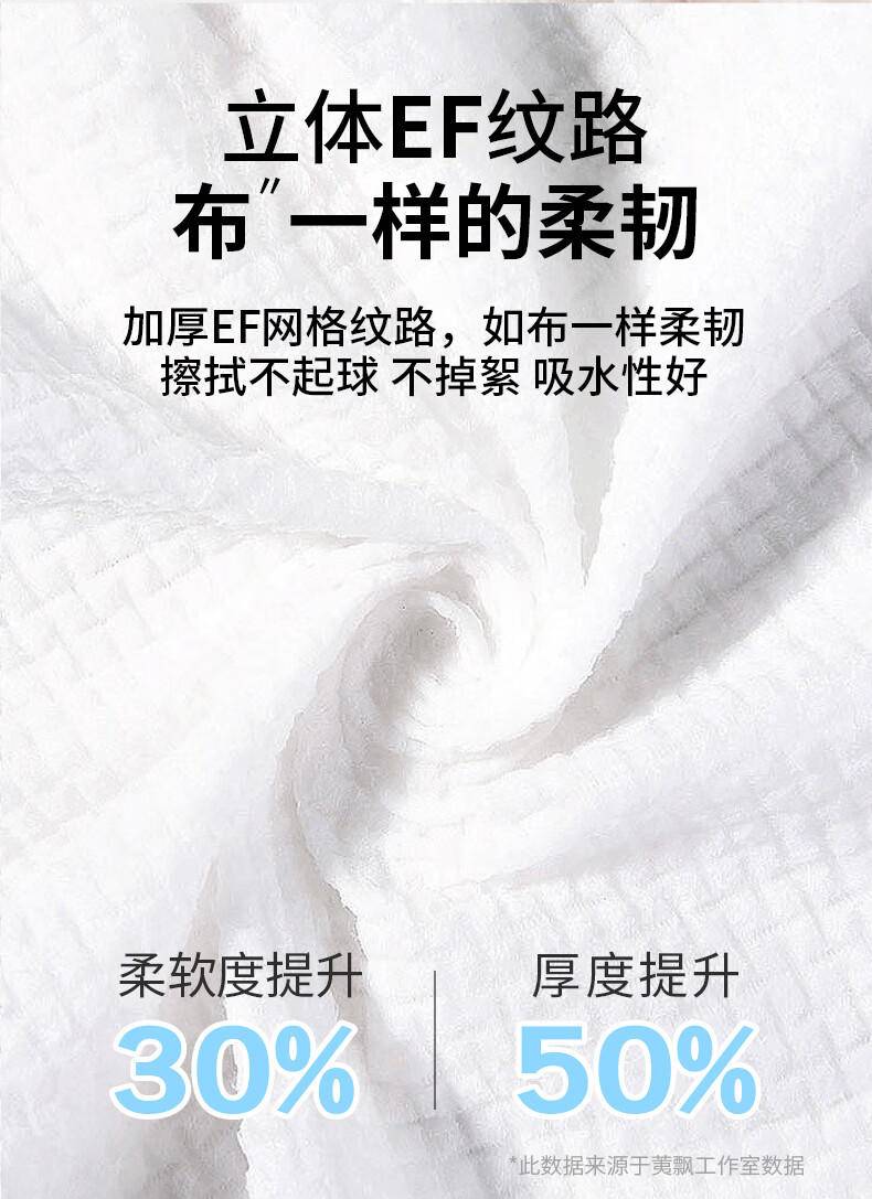 荑飘抽取式EF纹洁面巾干湿两用洗脸巾2包/4包/6包