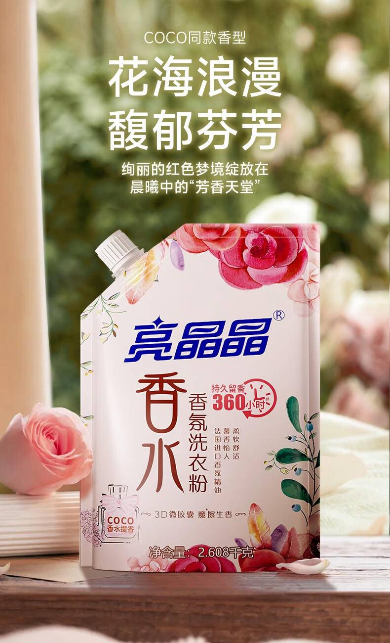 亮晶晶500g香水洗衣粉(COCO)
