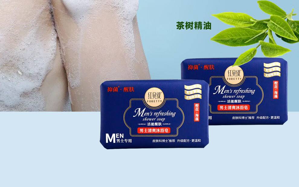 红贝缇200g男士清爽沐浴皂（除螨祛痘）