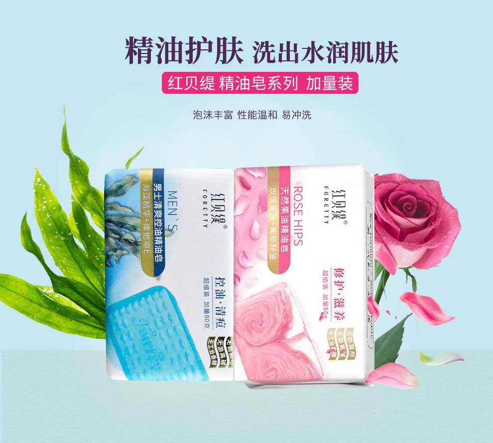 红贝缇200g男士清爽沐浴皂（除螨祛痘）