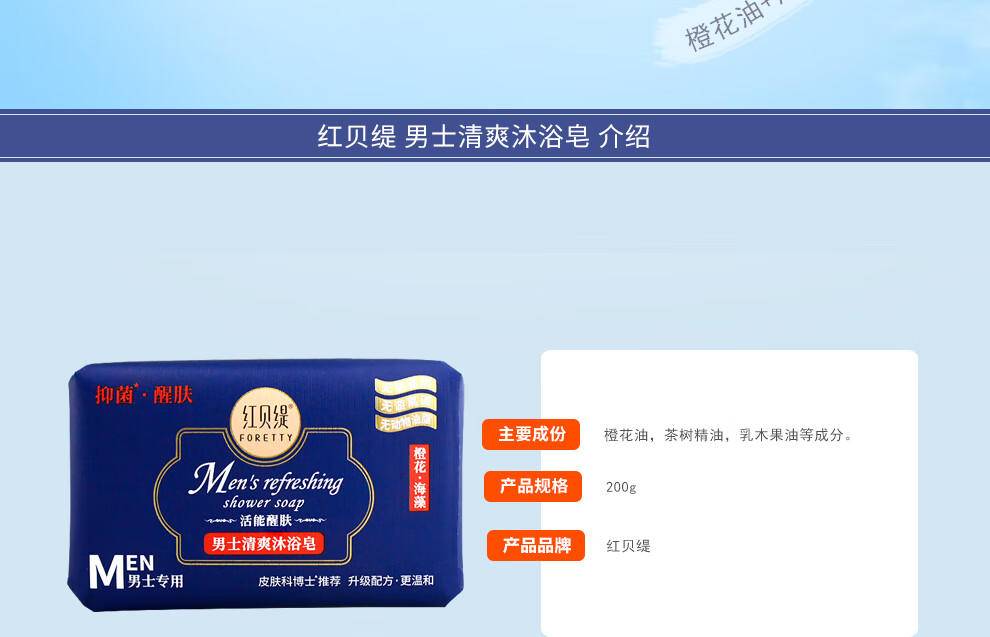 红贝缇200g男士清爽沐浴皂（除螨祛痘）