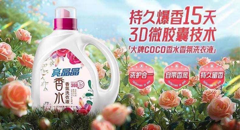 亮晶晶1.5kg香水香氛洗衣液(COCO) 袋装