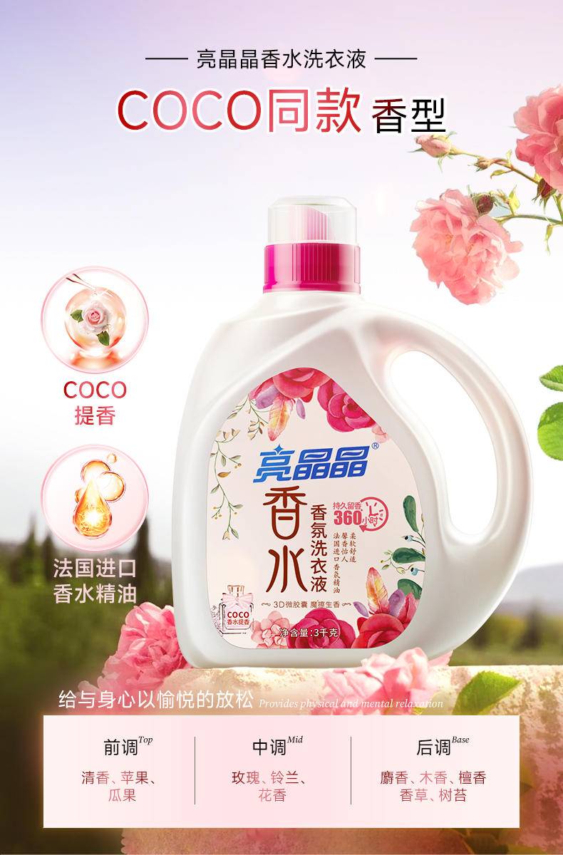 亮晶晶1.5kg香水香氛洗衣液(COCO) 袋装