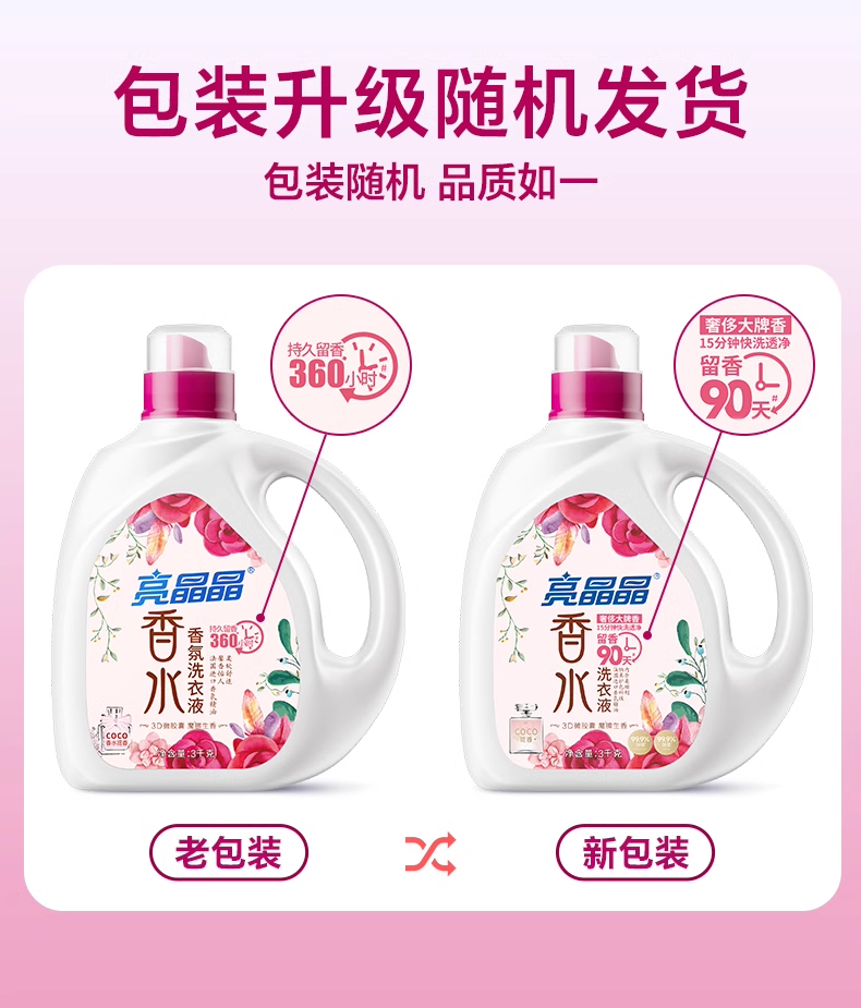 亮晶晶1.5kg香水香氛洗衣液(COCO) 袋装