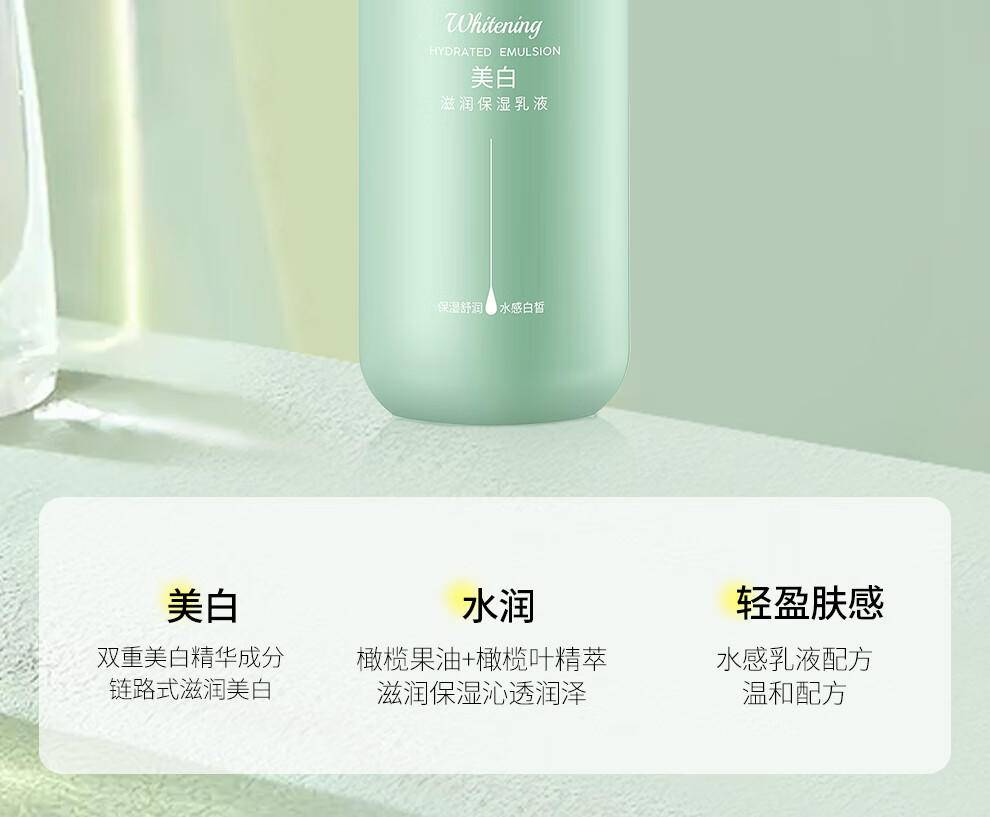 安安138g橄榄油美白滋润保湿乳液