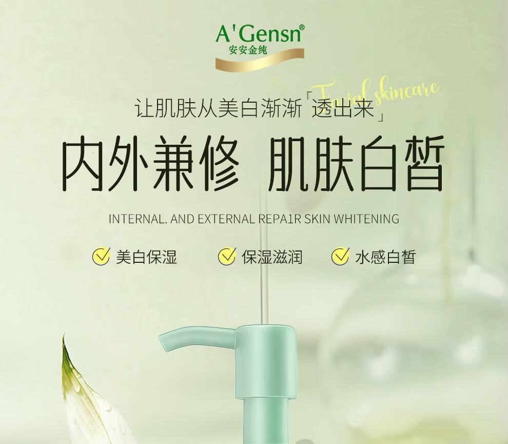 安安138g橄榄油美白滋润保湿乳液