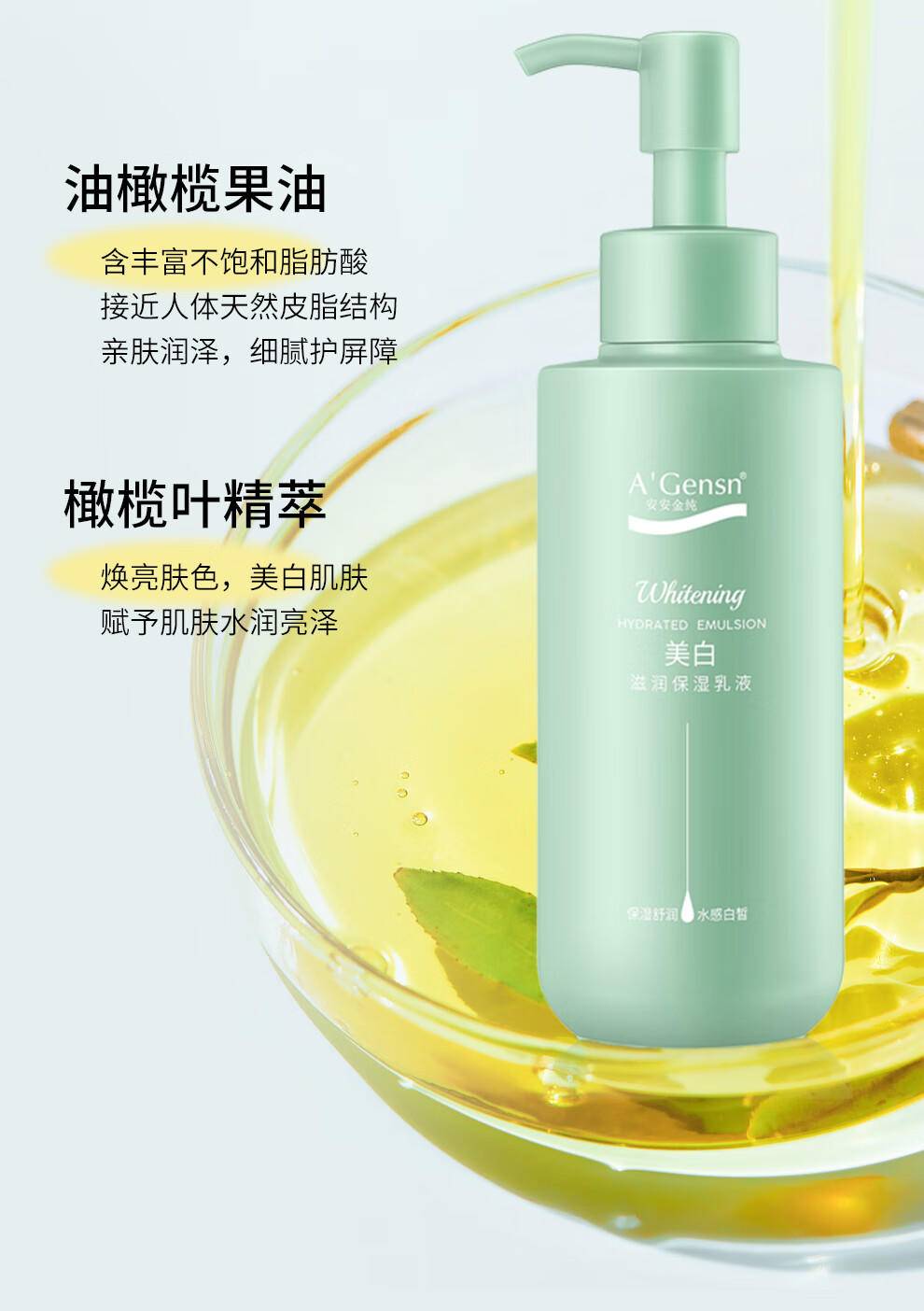 安安138g橄榄油美白滋润保湿乳液
