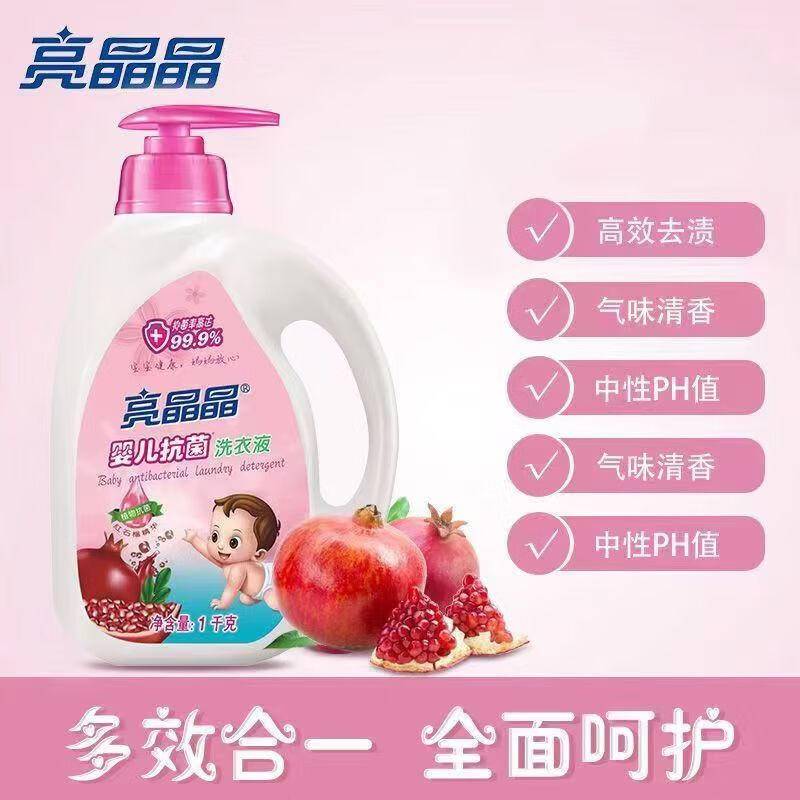 亮晶晶1kg婴儿抗菌洗衣液