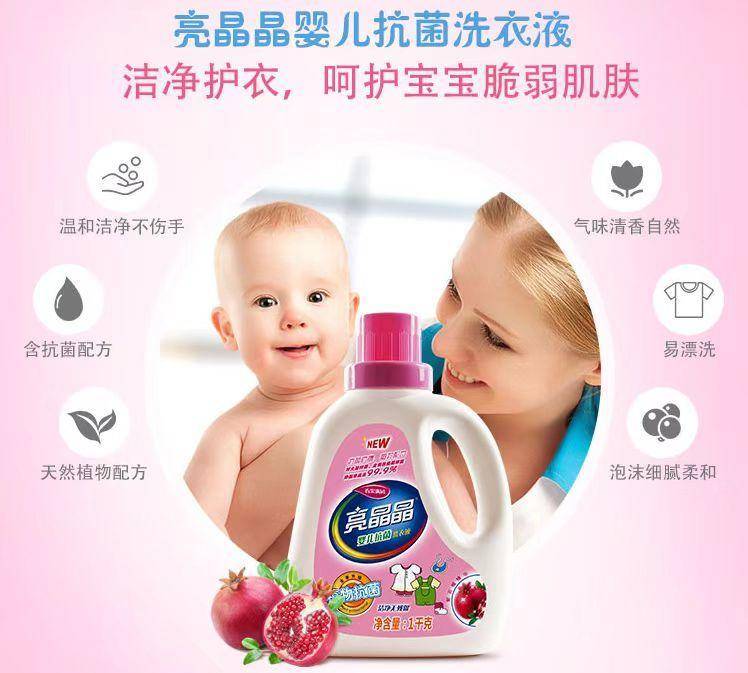 亮晶晶1kg婴儿抗菌洗衣液
