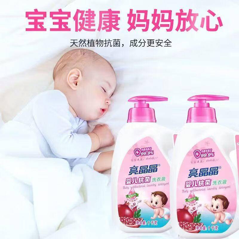 亮晶晶1kg婴儿抗菌洗衣液