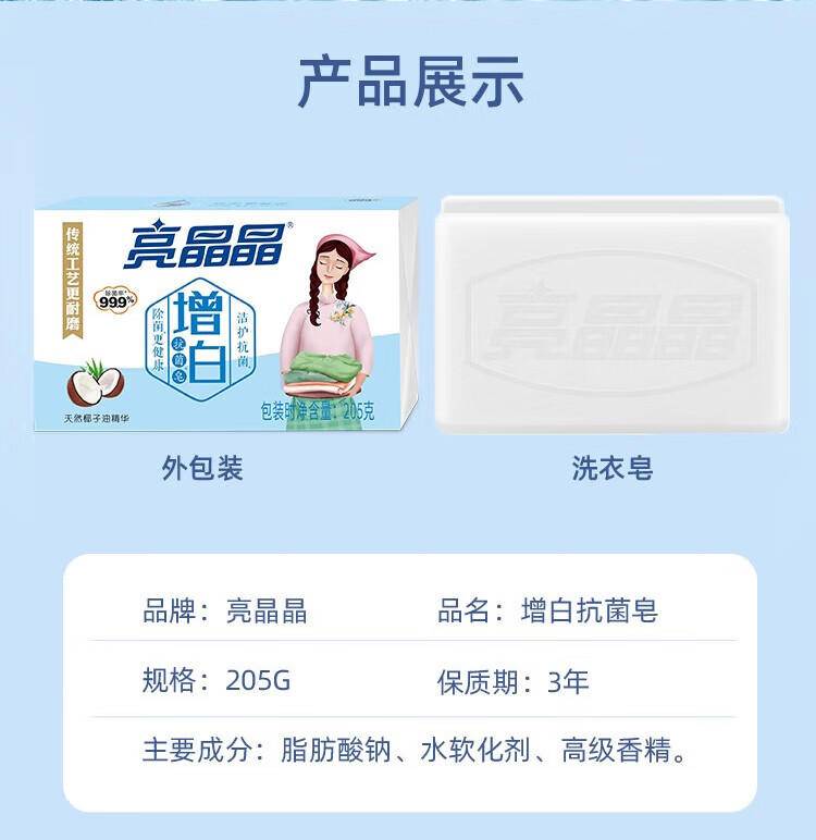 亮晶晶205g增白抗菌皂