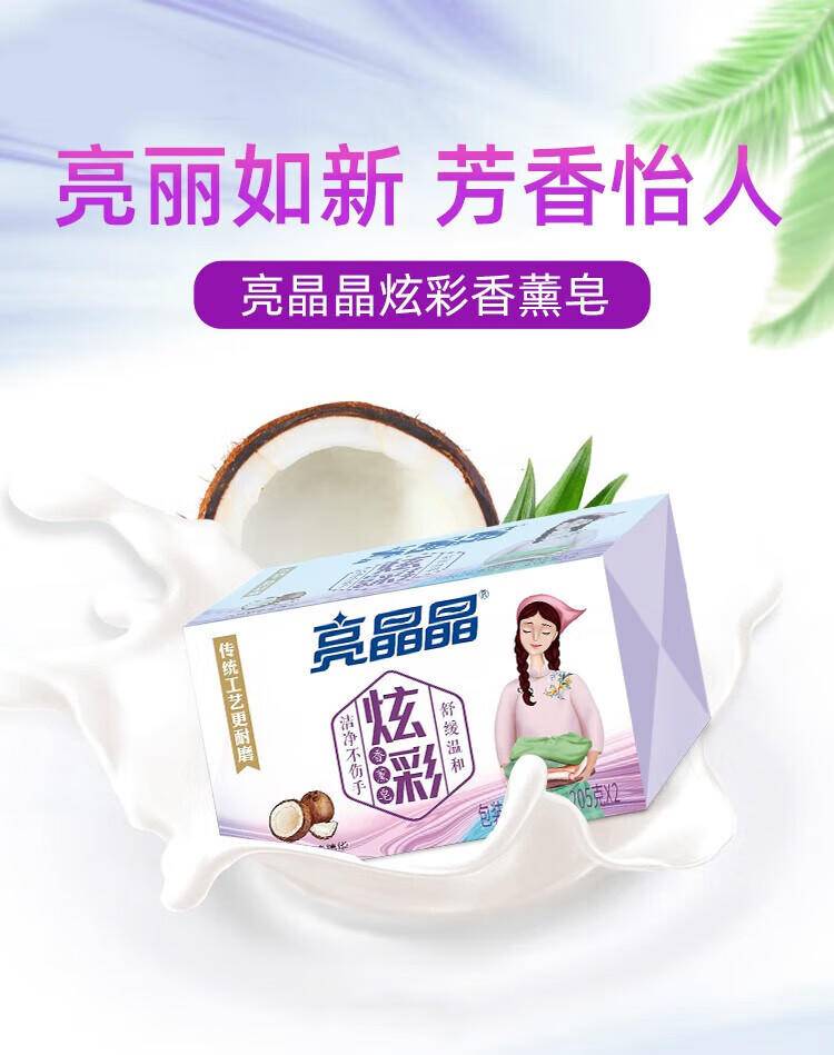 亮晶晶205g增白抗菌皂