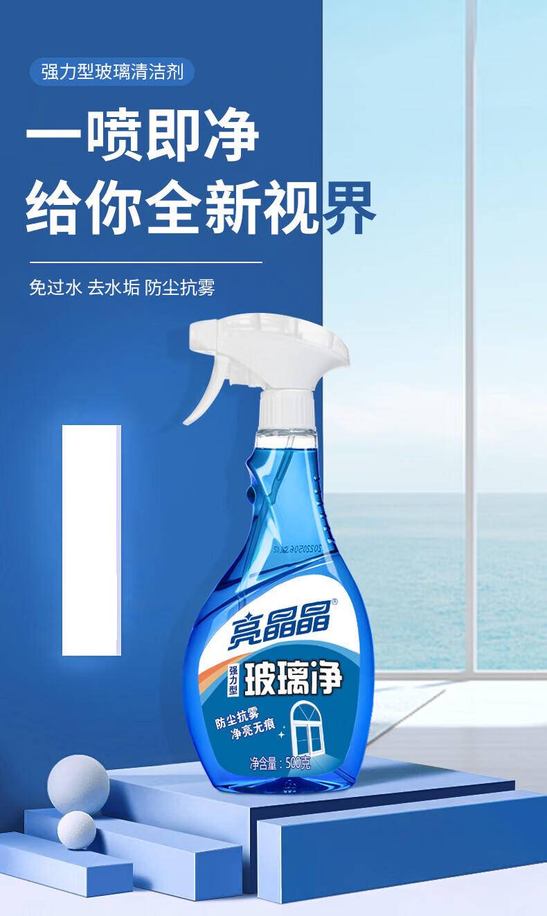 亮晶晶500g+500g玻璃清洁剂优惠装