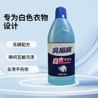 亮晶晶720g白衣漂渍净