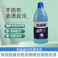 亮晶晶720g白衣漂渍净