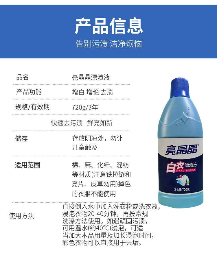 亮晶晶720g白衣漂渍净