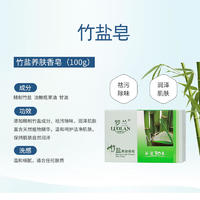 罗兰100g木瓜亮肤皂（新)