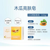 罗兰100g木瓜亮肤皂（新)