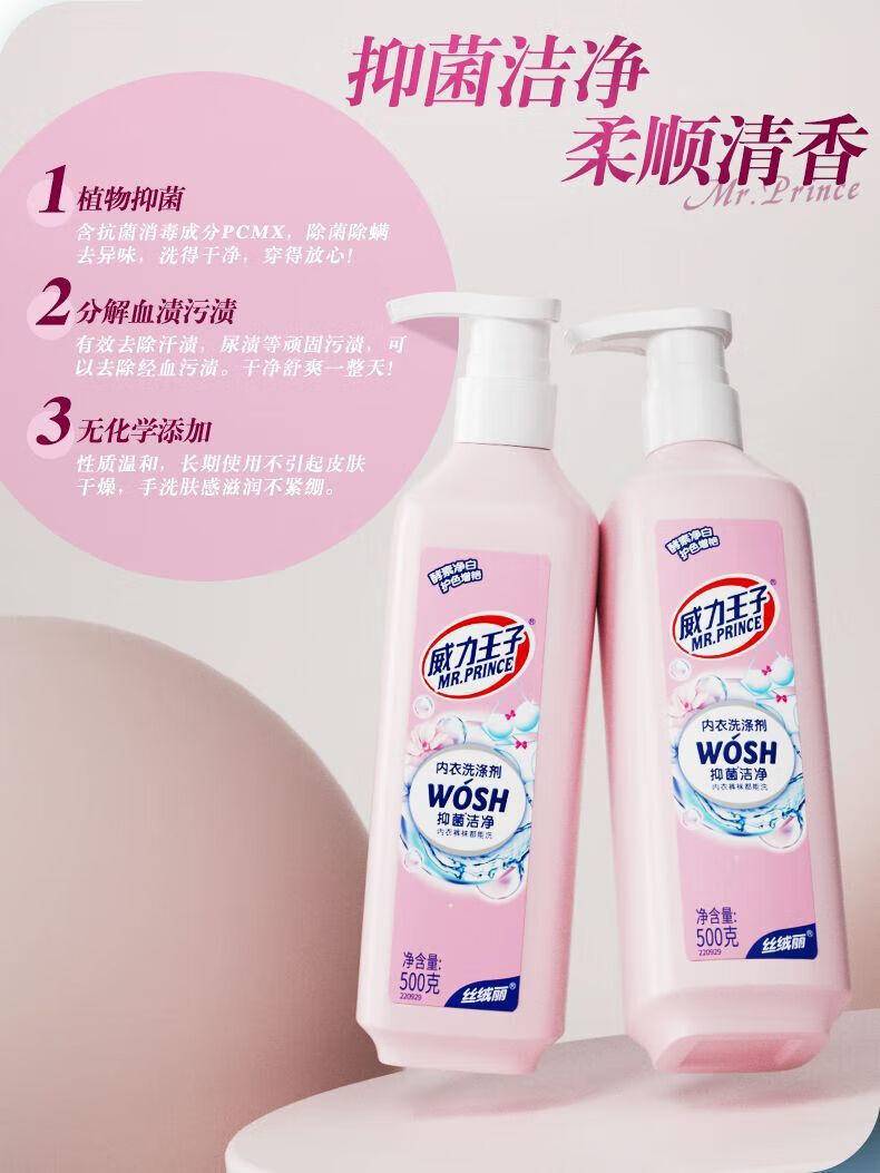 威力王子500g内衣洗涤剂（抑菌洁净）