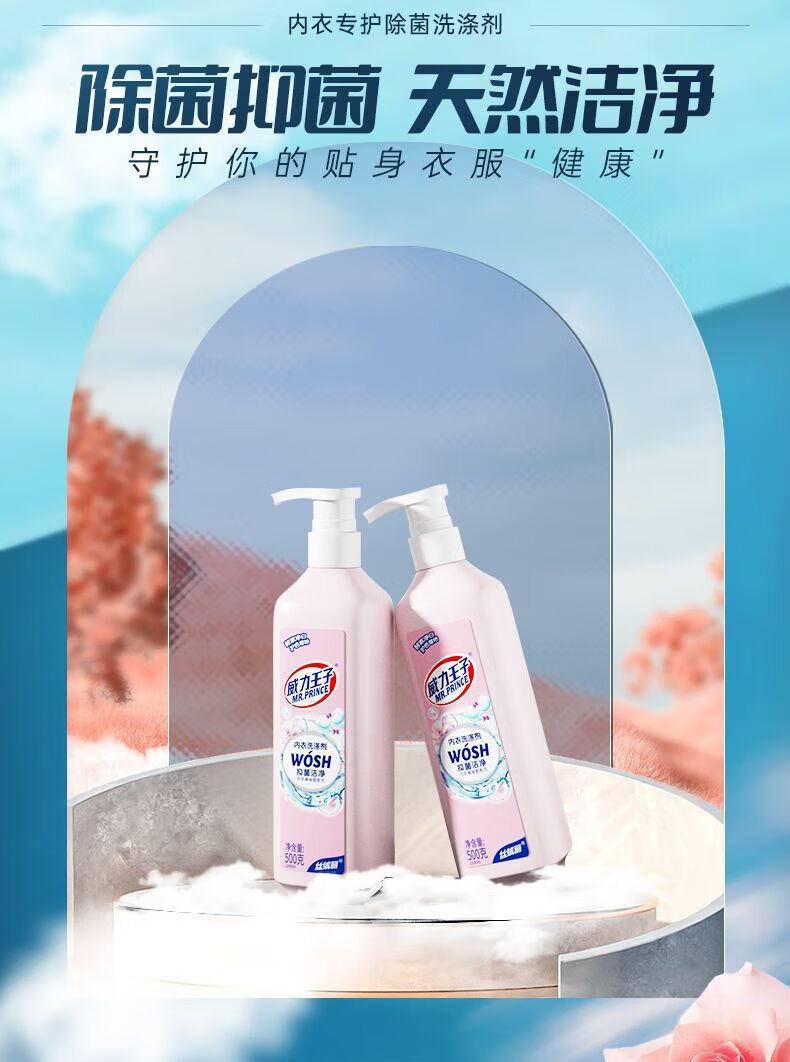 威力王子500g内衣洗涤剂（抑菌洁净）