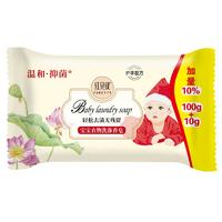 红贝缇110g宝宝衣物洗涤皂
