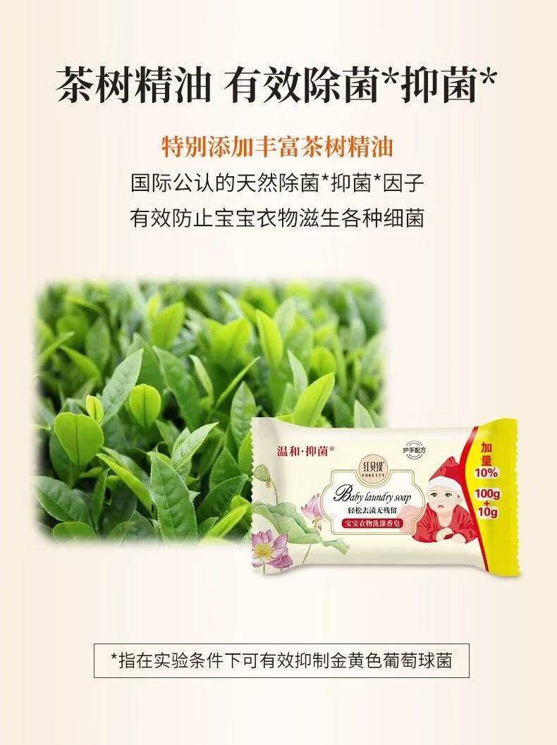 红贝缇110g宝宝衣物洗涤皂