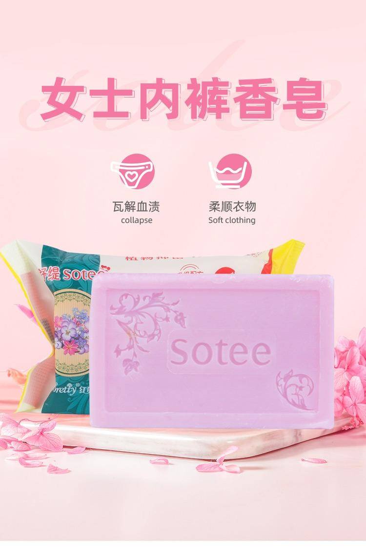 红贝缇110g女士内裤洗涤皂