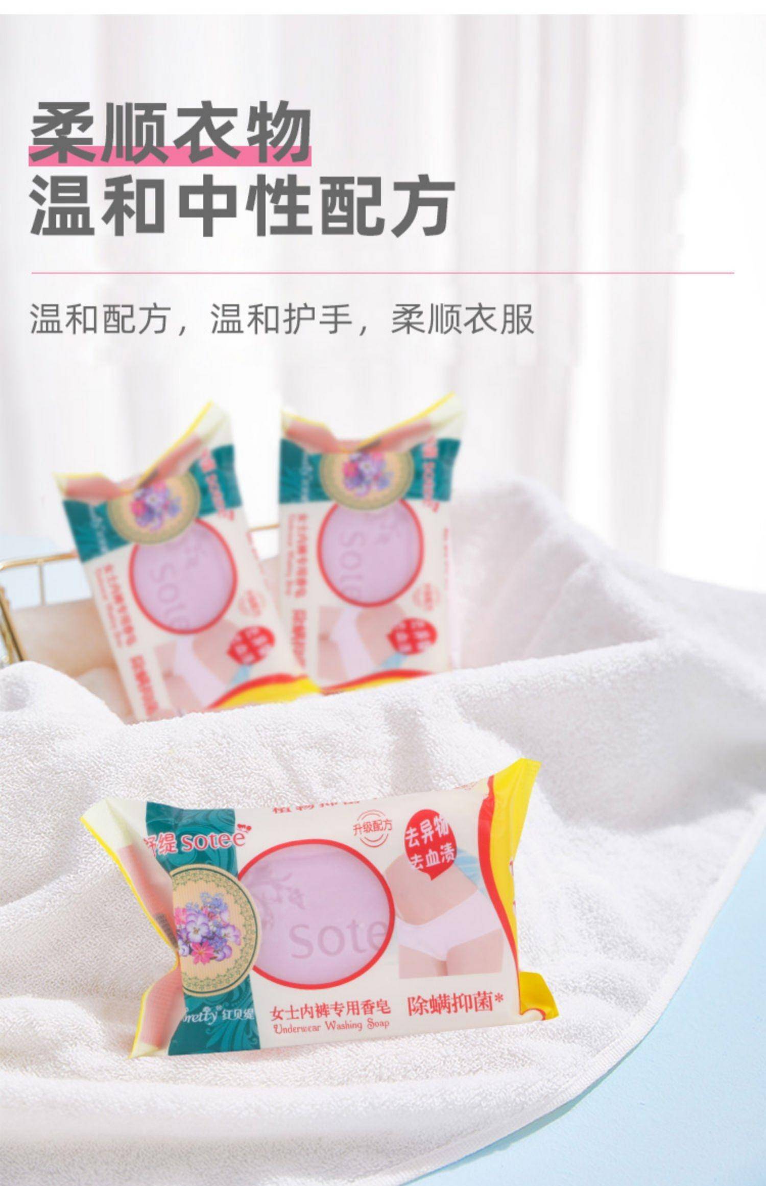 红贝缇110g女士内裤洗涤皂