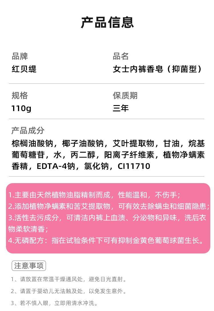 红贝缇110g女士内裤洗涤皂