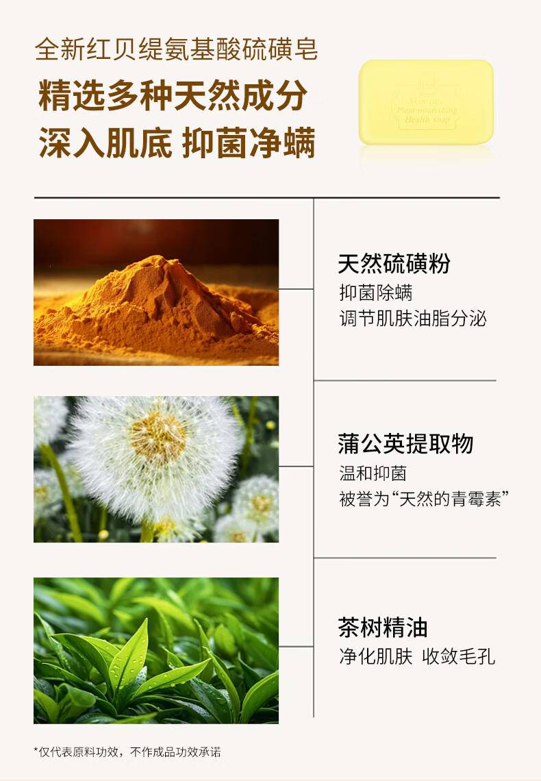 红贝缇200g氨基酸硫磺皂