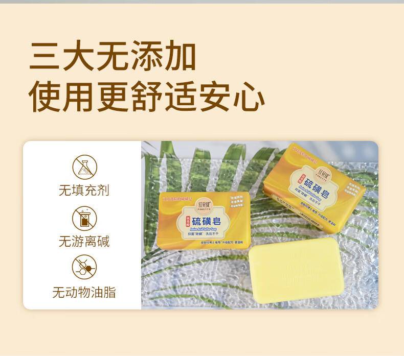 红贝缇200g氨基酸硫磺皂