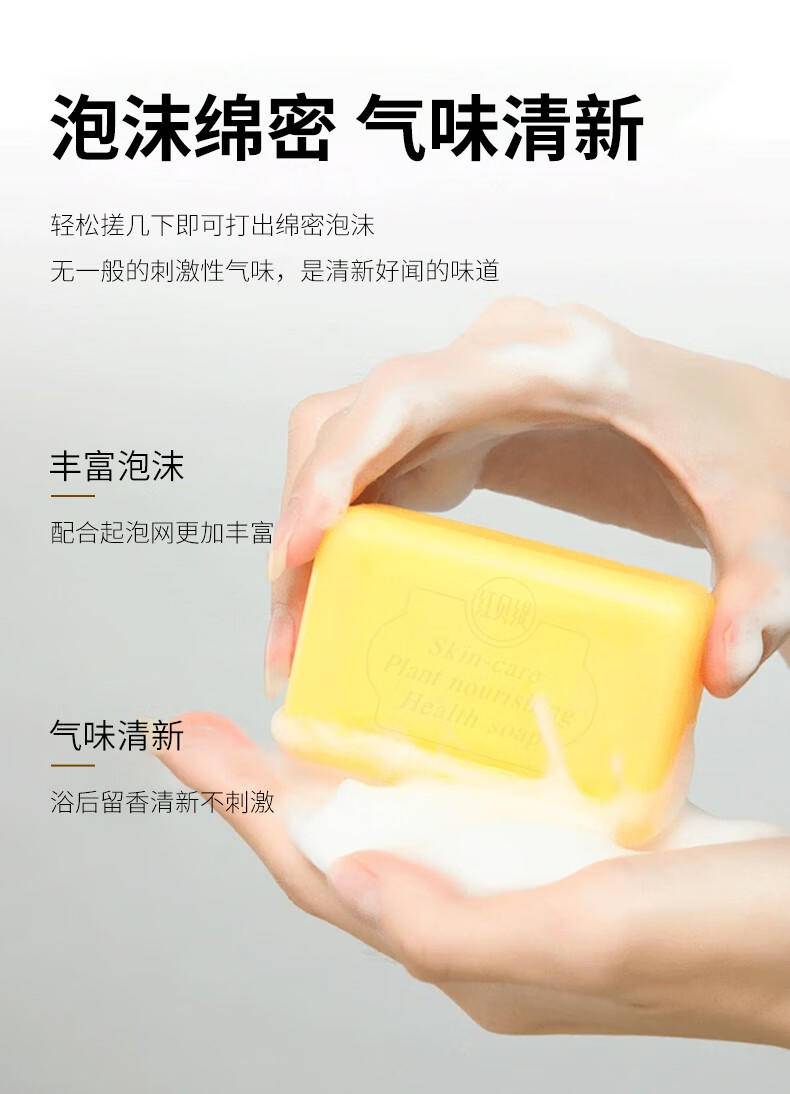 红贝缇200g氨基酸硫磺皂